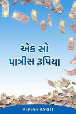 One hundred and thirty five rupees by Alpesh Barot in Gujarati