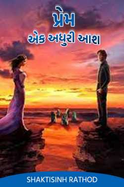 Love - an unfulfilled hope by Shaktisinh Rathod in Gujarati