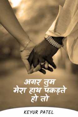 If you hold my hand .. by Keyur Patel in Hindi