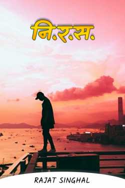 NI-Ras - A Journey of Love by Rajat Singhal in Hindi