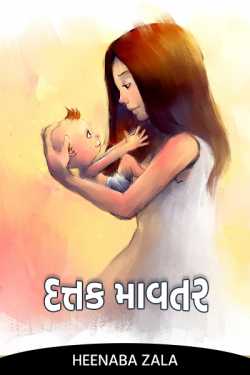 Adoptive parent by Heenaba Zala in Gujarati
