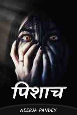 Neerja Pandey द्वारा लिखित  पिशाच.. - 1 बुक Hindi में प्रकाशित