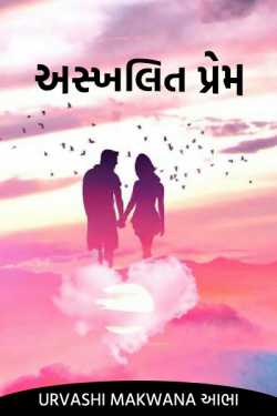 Fluent love by Urvashi in Gujarati