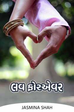 Love forever by Jasmina Shah in Gujarati