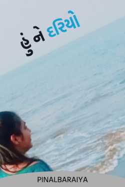 I sea by Pinalbaraiya in Gujarati