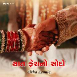 Deal of seven rounds - 2 by Ayesha Yusuf in Gujarati