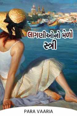 Fair of Emotions - Woman by Para Vaaria in Gujarati