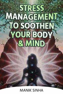 Stress Management to Soothen your Body and Mind by Manik Sinha in English