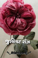 Juliet Rrose દ્વારા _RishiSoni_ in Gujarati