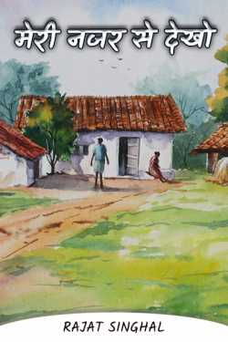 Rajat Singhal द्वारा लिखित  Meri nazar se dekho -  Reservation बुक Hindi में प्रकाशित