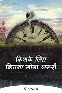 S Sinha द्वारा लिखित  Kiske Ke Liye Kitna Sona Jaroori बुक Hindi में प्रकाशित