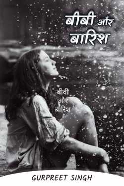 Wife And Rain by Gurpreet Singh HR02 in Hindi