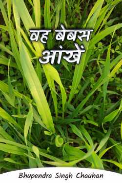 Bhupendra Singh chauhan द्वारा लिखित  Those unaided eyes ... बुक Hindi में प्रकाशित