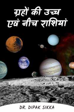 The higher and lower zodiac signs of the planets by Acharya Dipak Sikka in Hindi