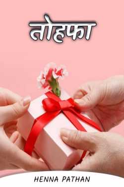 Heena_Pathan द्वारा लिखित  The gift बुक Hindi में प्रकाशित