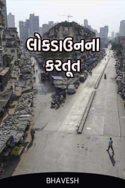 Lockdown by Bhavesh in Gujarati