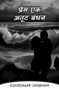 Love is an inseparable bond