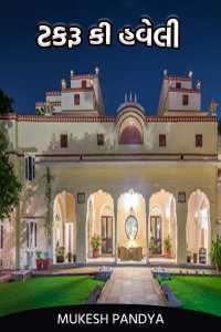 Takroo ki Haveli - 1