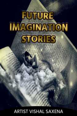 Future Imagination Stories  - 1 - LOVE AND LOST by Artist Vishal Saxena in English