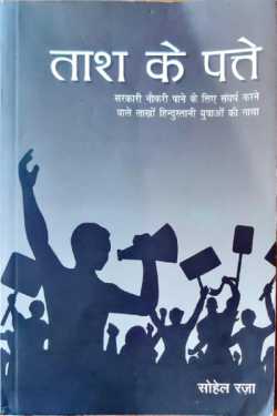 राजीव तनेजा द्वारा लिखित  Cards - Sohail Raza बुक Hindi में प्रकाशित