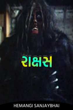 Rakshash - 1 by Hemangi Sanjaybhai in Gujarati