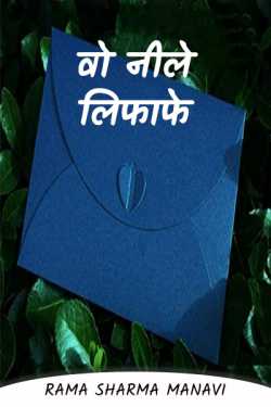 Those blue envelopes by Rama Sharma Manavi in Hindi