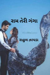 રાહુલ ઝાપડા profile