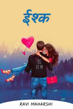 Love by Ravi maharshi in Hindi