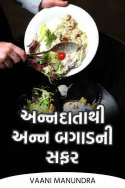 The journey from food giver to food waste by vaani manundra in Gujarati