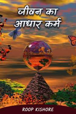 Roop Kishore द्वारा लिखित  foundation of life बुक Hindi में प्रकाशित