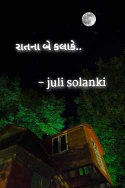 ratna be kalake by Juli Solanki in Gujarati