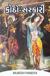 Kotho-Sarkari