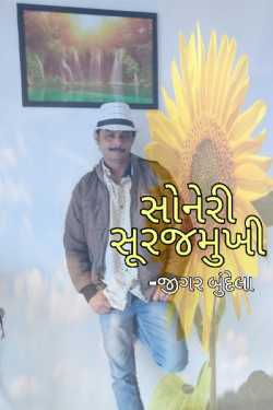 Golden Sunflower by jigar bundela in Gujarati