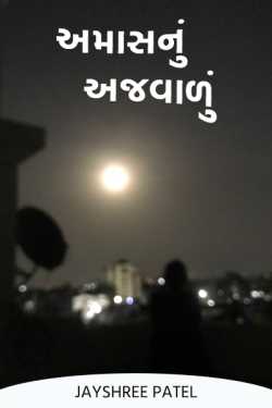 The light of the moon by Jayshree Patel in Gujarati