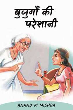 BUJURGON KII PARESHAANI by Anand M Mishra in Hindi