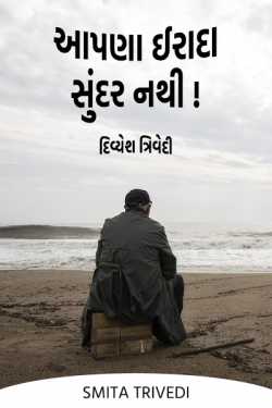 Our intentions are not good – Divyesh Trivedi by Smita Trivedi in Gujarati
