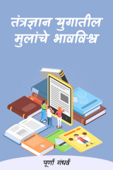 पूर्णा गंधर्व profile