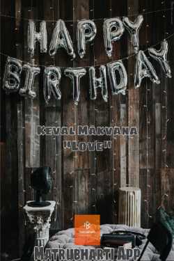 Happy Birthday by Keval Makvana in Gujarati