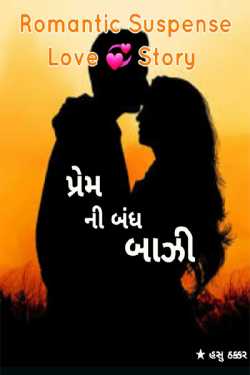 The closed bet of love by hasu thacker in Gujarati