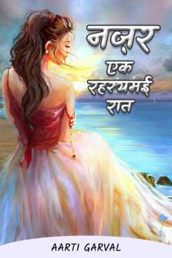 Aarti Garval द्वारा लिखित  Nazar - 3 बुक Hindi में प्रकाशित