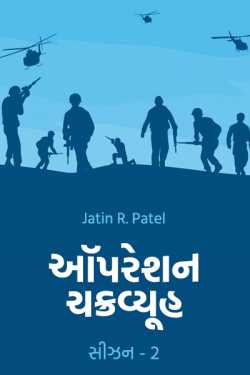 Operation Chakravyuh Season 2 - 26 by Jatin.R.patel in Gujarati