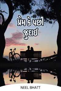 Prem ke pachhi judai - 1