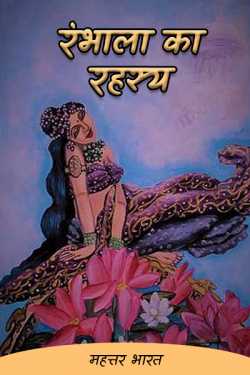 Shakti Singh Negi द्वारा लिखित  Mystery of Rambhala - Part 2 बुक Hindi में प्रकाशित