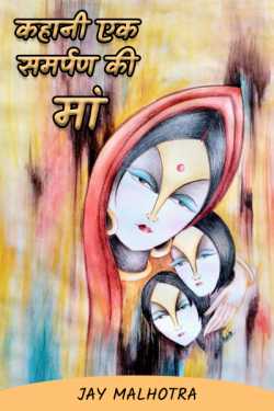 Mritunjay Poddar द्वारा लिखित  story of devoted MOTHER बुक Hindi में प्रकाशित