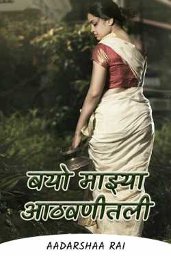 Bio ... in my memory .. by aadarshaa rai in Marathi