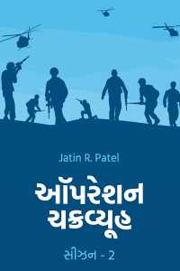 ઑપરેશન ચક્રવ્યૂહ સિઝન 2 - 27