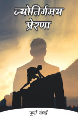 पूर्णा गंधर्व profile