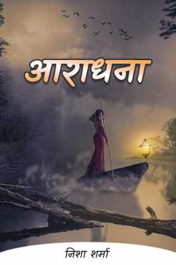 निशा शर्मा द्वारा लिखित  Worship... बुक Hindi में प्रकाशित
