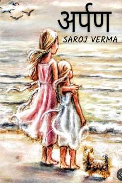 Saroj Verma द्वारा लिखित  Aparn - 1 बुक Hindi में प्रकाशित