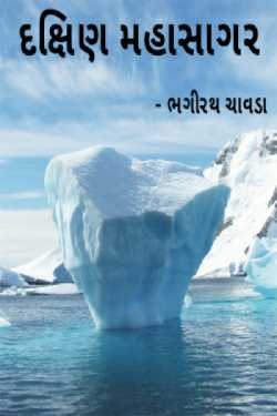 Southern Ocean by bhagirath chavda in Gujarati
